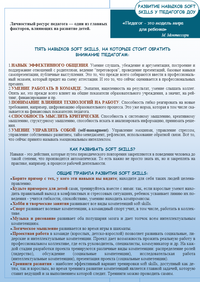 5 навыков формирования SOFT SKILLS на которые нужно обратить внимание педагогов.